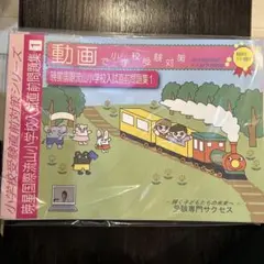 ◇ 暁星国際流山小学校 入試直前問題集 & 暁星国際小学校プレテスト サクセス◇ 2026 暁星国際流山小学校入試直前問題集（3冊) | 受験専門