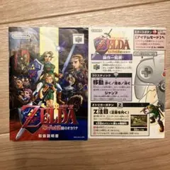 ゼルダの伝説 時のオカリナ N64取扱説明書のみ