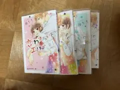 恋わずらいのエリー　1-4巻