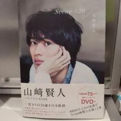 山崎賢人 メモリアルBOOK Scene #20