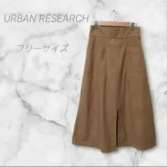 アーバンリサーチ　ブラウンロングスカート　コーデュロイ　フリーサイズ