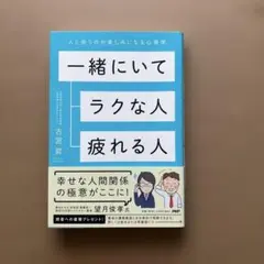 一緒にいてラクな人疲れる人