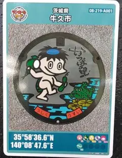 牛久市　マンホールカード