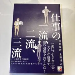 仕事の一流、二流、三流