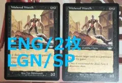 LGN 萎縮した卑劣漢/Withered Wretch MTG