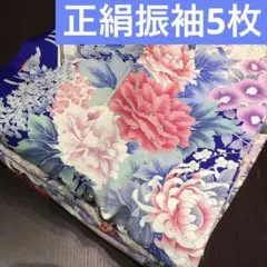【きものリメイク素材】正絹振袖　5枚　まとめ売り　ハンドメイド向け