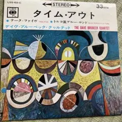 タイム・アウト デイヴ・ブルーベック・クワルテット　レコードEP