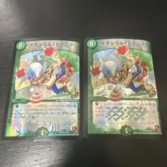 ナチュラルトラップ プロモ 2枚