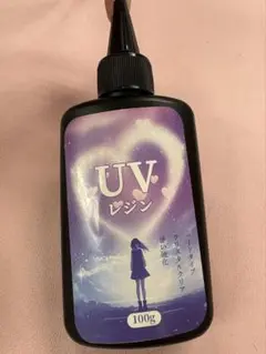 UVレジン液 100g ハード液