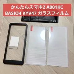 かんたんスマホ2 A001KC BASIO4 KYV47 ガラスフィルム2枚