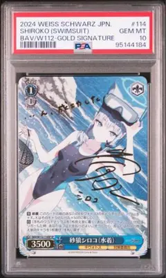 シロコ PP PSA10 サイン 2025年最新】シロコ サインの人気アイテム - メルカリ