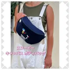【SNOOPY】 スヌーピー キャンバス ボディバッグ 日本製