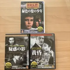 水野晴郎のDVDで観る世界名作映画　DVD3本セット　解説付き　セル版