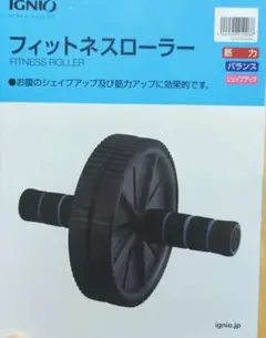 IGNIOフィットネスローラー