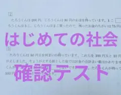 浜学園　小３　はじめての社会　確認テスト　全５回分