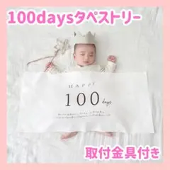 お食い初め　100日祝い　 タペストリー 記念 ベビー フォト　セルフ撮影