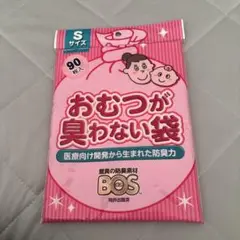 BOS おむつが臭わない袋 Sサイズ 90枚