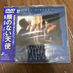 新品 未開封 シュリンク付き DVD メル・ギブソン　顔のない天使