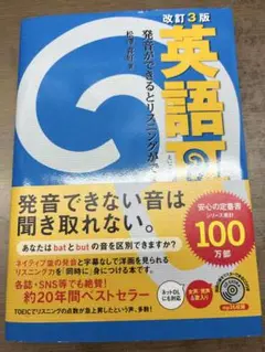 英語耳 発音ができるとリスニングができる