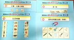 理英会ばっちりくんドリル　4冊セット