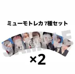 【7種×2セット】NCT DREAM ミューモ　トレカ