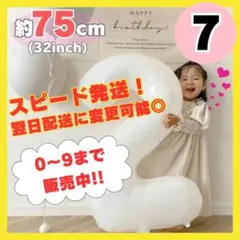 ナンバーバルーン 7 風船 誕生日 数字 白 ホワイト 飾付け お祝い 記念日