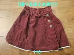 【選べるまとめ売り】ビケットクラブ　スカート　110　女の子　秋　女の子　冬
