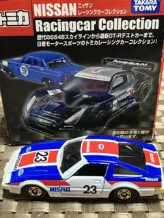 ニッサン レーシングカーコレクション