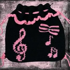 ハンドメイド 編み物 ナップサック 平成女児 音符 リボン
