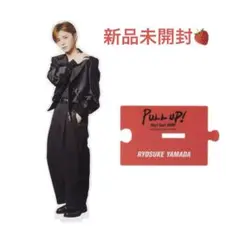 【新品・未開封】Hey! Say! JUMP 山田涼介 アクスタ PULLUP!