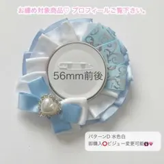 痛ロゼット パターンD 水色白 即購入⭕️