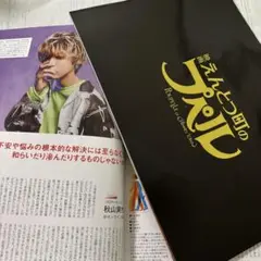 秋山黄色　2冊　インタビュー記事　えんとつ町のプペル　パンフ、TJ広島