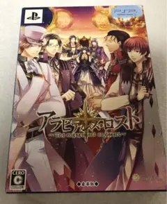 アラビアンズ・ロスト　限定版　psp