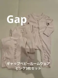 ギャップベビールームウェアピンク3枚セット