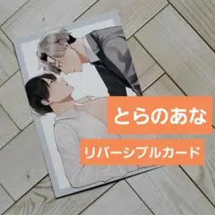 ⑦ 佐々川かのこ 特典 とらのあな　リバーシブルカード