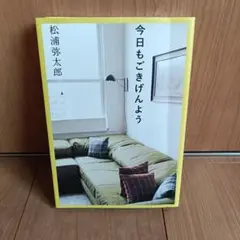 今日もごきげんよう