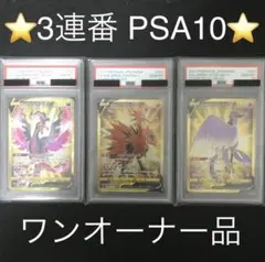 2025年最新】ガラルフリーザー ur psa10の人気アイテム - メルカリ