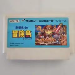高橋名人の冒険島 ファミコンソフト