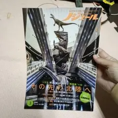 ノジュール 2024年3月号