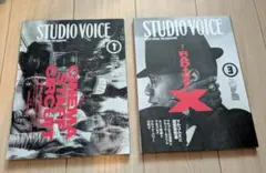 ☆SALE☆美品❗️スタジオ・ボイス　vol.207&229