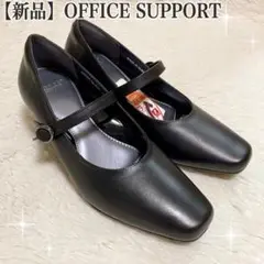 【新品】本革 OFFICE SUPPORT ストラップ パンプス フォーマル