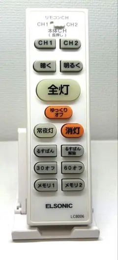 ELSONIC エルソニック シーリングライト 照明リモコン LC8006 美品