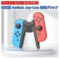 任天堂 スイッチ ジョイコン 充電グリップ V字型 G280
