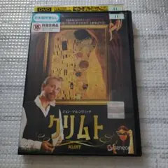 DVD クリムト