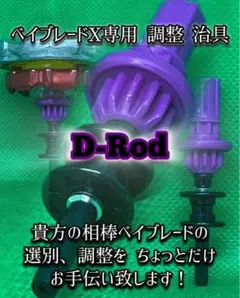 2025年最新】ベイブレードサポートパーツの人気アイテム - メルカリ