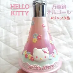 【HELLO KITTY / 花柄 万華鏡 オルゴール】※ジャンク品