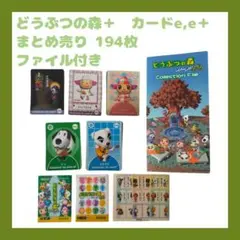 年代物　どうぶつの森＋ カードe　スペシャルファイル オンライン アウトレットゲーム・おもちゃ・グッズ - 年代物