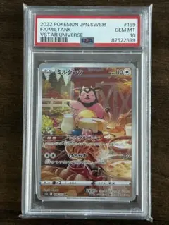 2025年最新】ミルタンク ar psa10の人気アイテム - メルカリ