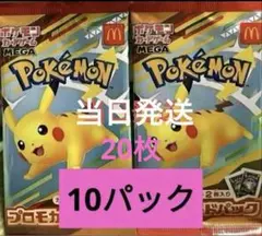 ポケモンカードゲームMEGA マクドナルド ハッピーセット2025 10パック