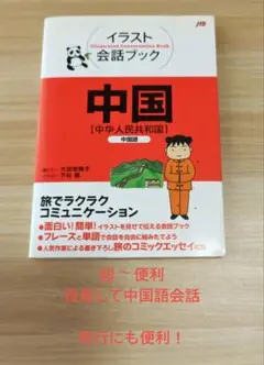 中国 : 中国語